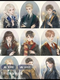 與君同行，斯萊特林