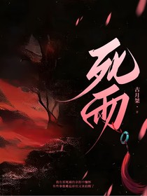 死雨……