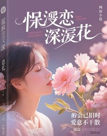 相逢已舊時(shí)，愛(ài)意永不散
