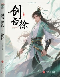 劍客徐欣