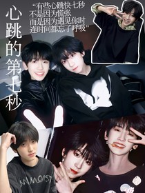 心跳的第七秒