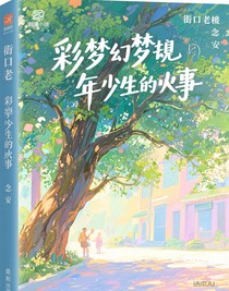 巷口老槐樹