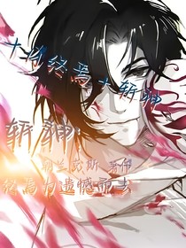 斩神：终焉为遗憾而去