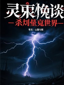 靈異怪談：殺穿靈異世界