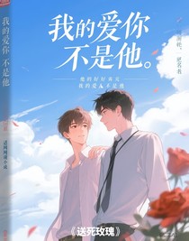 我的愛人不是他