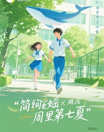 紙鯨墜入第七夏