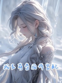我在萌学园拆官配