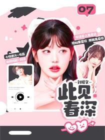 刘耀文：此见春深