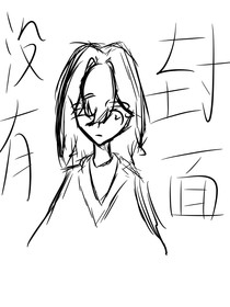 亂碼空間
