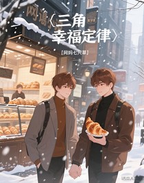 三角幸福定律