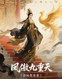 鳳傲九重天