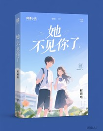 她不见你了