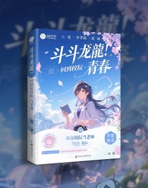 斗戰(zhàn)：回到學院當老師