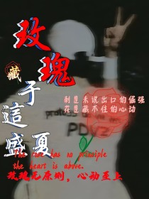 玫瑰藏于這盛夏
