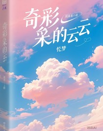 奇形怪狀的云