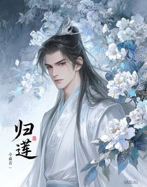 归莲