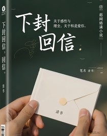 下一封回信
