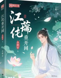 莲坞重开