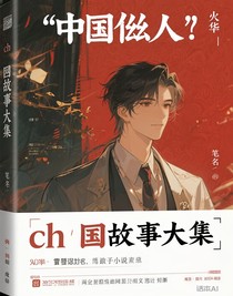 歷史故事文言文