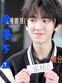 all奇：浪漫不止