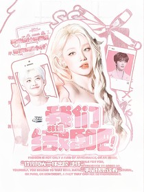 韓娛：我們結(jié)婚吧！