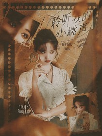 院人：聆听我的心跳声
