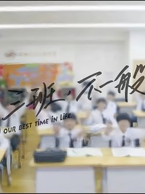TF家族三代：玫瑰中學(xué)