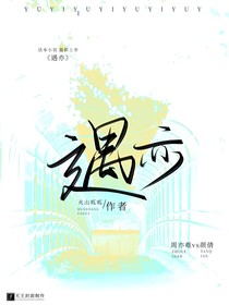 遇亦