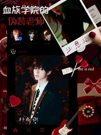 Enhypen：血族學(xué)院的偽裝老師