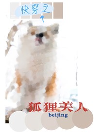綜影視狐貍美人
