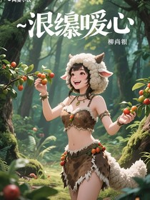 侵蚀暖心