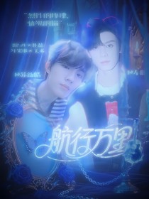 左all左：航行万里
