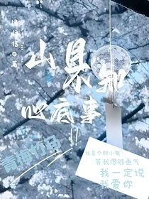風(fēng)吹過(guò)麥田的誓言
