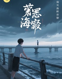 霄晦海霁