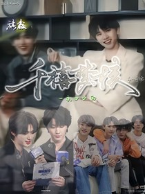 祺鑫：千禧夢核