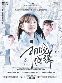 宋亞軒：初吻纏綿