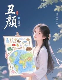 丑颜