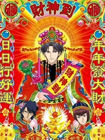 網(wǎng)王：為何我總想暴打男朋友？