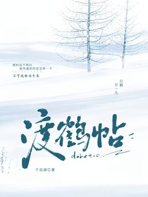 小歡喜：渡鶴帖