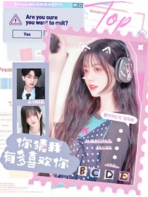 何運晨：你猜我有多喜歡你