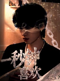 TNT：喜歡一秒鐘
