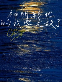 斬神：神明轉(zhuǎn)世的我要無敵了-d737