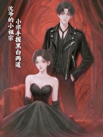 沈爺?shù)男∽孀谑治蘸诎變傻?
                         style=