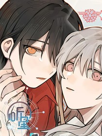 听星聆听时