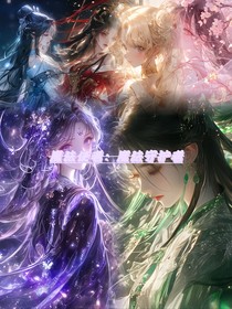 魔法使者：魔法守护者