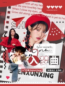 严浩翔：入梦曲