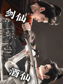 劍與酒的天下第一
