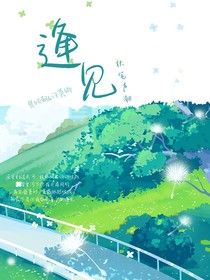 逢见