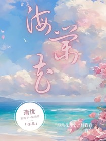 海棠花：黑花同人