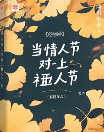 當情人節(jié)對上愚人節(jié)